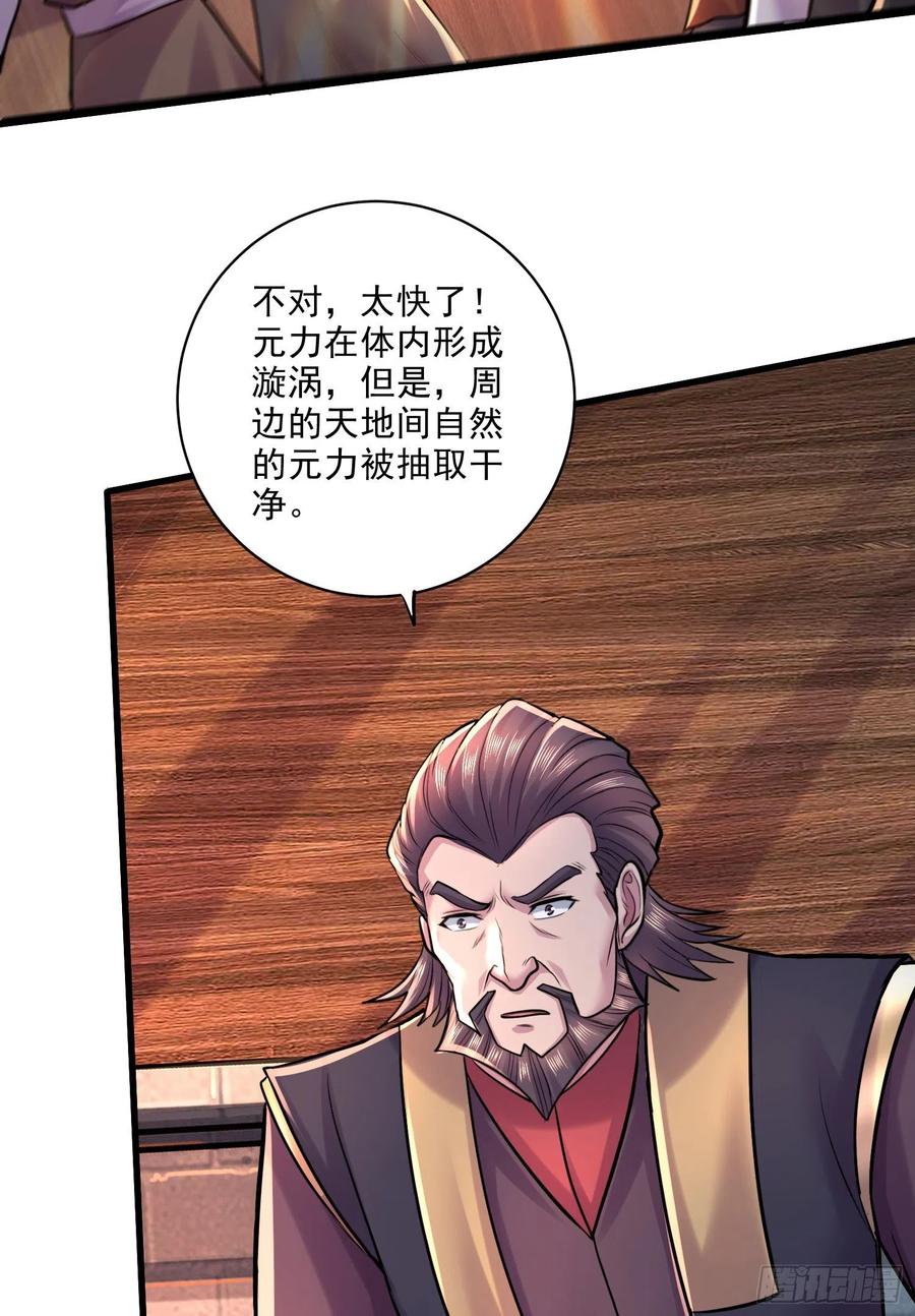 《总有道侣逼我双修》第264话 九转炼神决 第38页