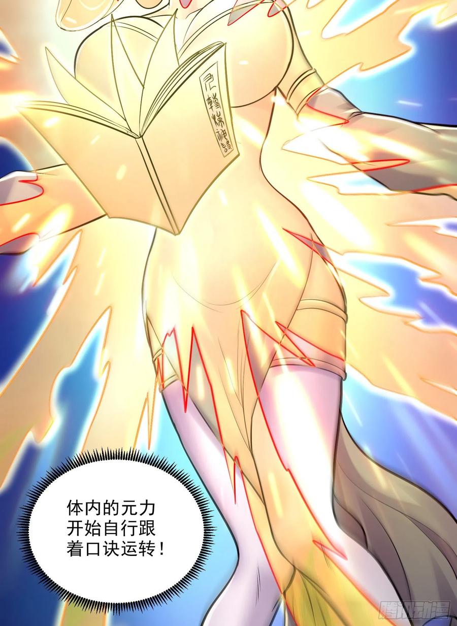 《总有道侣逼我双修》第264话 九转炼神决 第33页