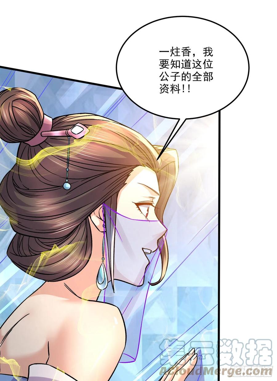 《总有道侣逼我双修》第264话 九转炼神决 第55页