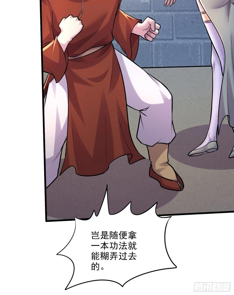 《总有道侣逼我双修》第264话 九转炼神决 第24页