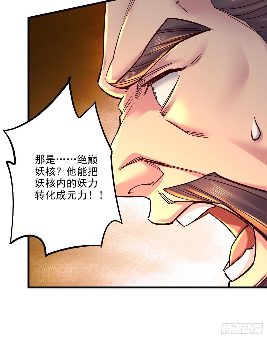 《总有道侣逼我双修》第264话 九转炼神决 第51页