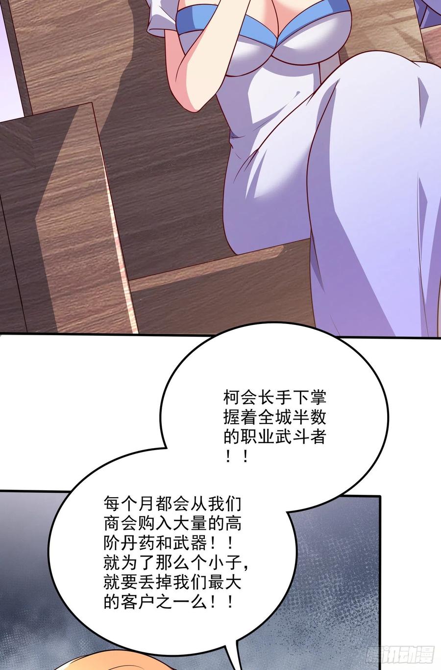 《总有道侣逼我双修》第264话 九转炼神决 第14页