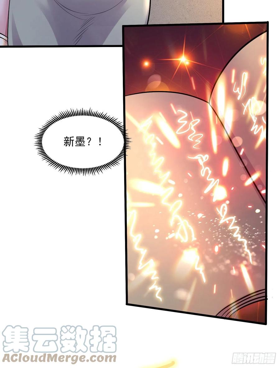 《总有道侣逼我双修》第264话 九转炼神决 第28页