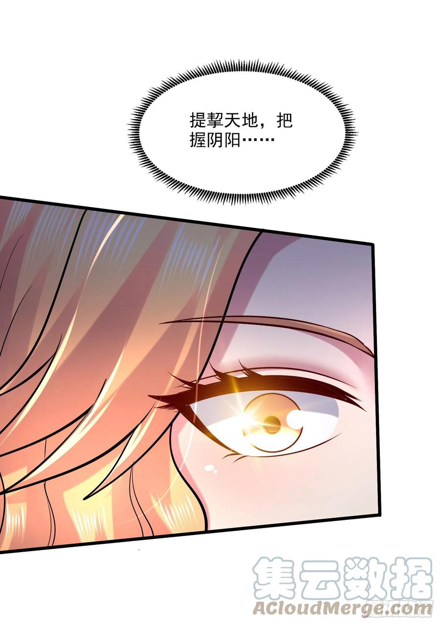 《总有道侣逼我双修》第264话 九转炼神决 第31页