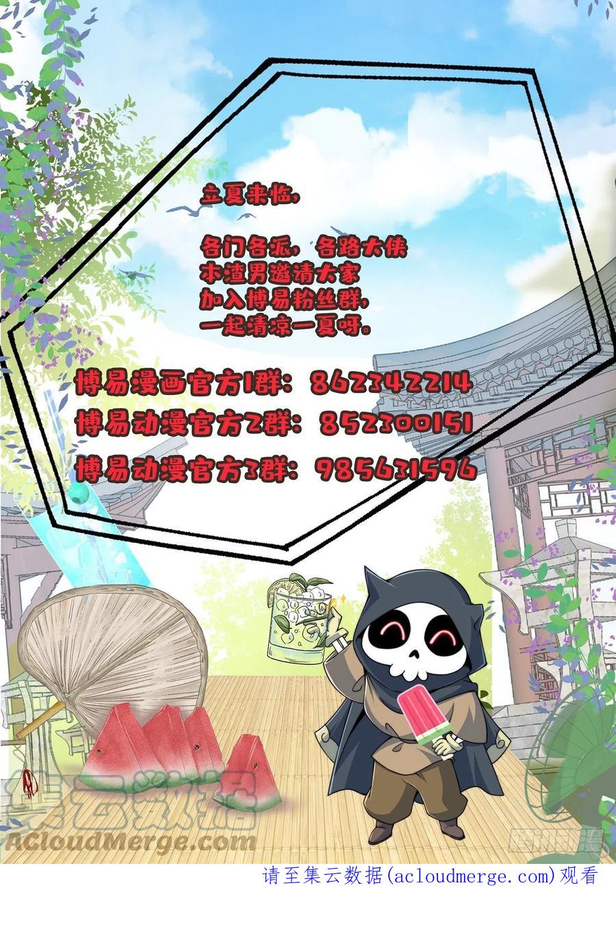 《总有道侣逼我双修》第264话 九转炼神决 第67页