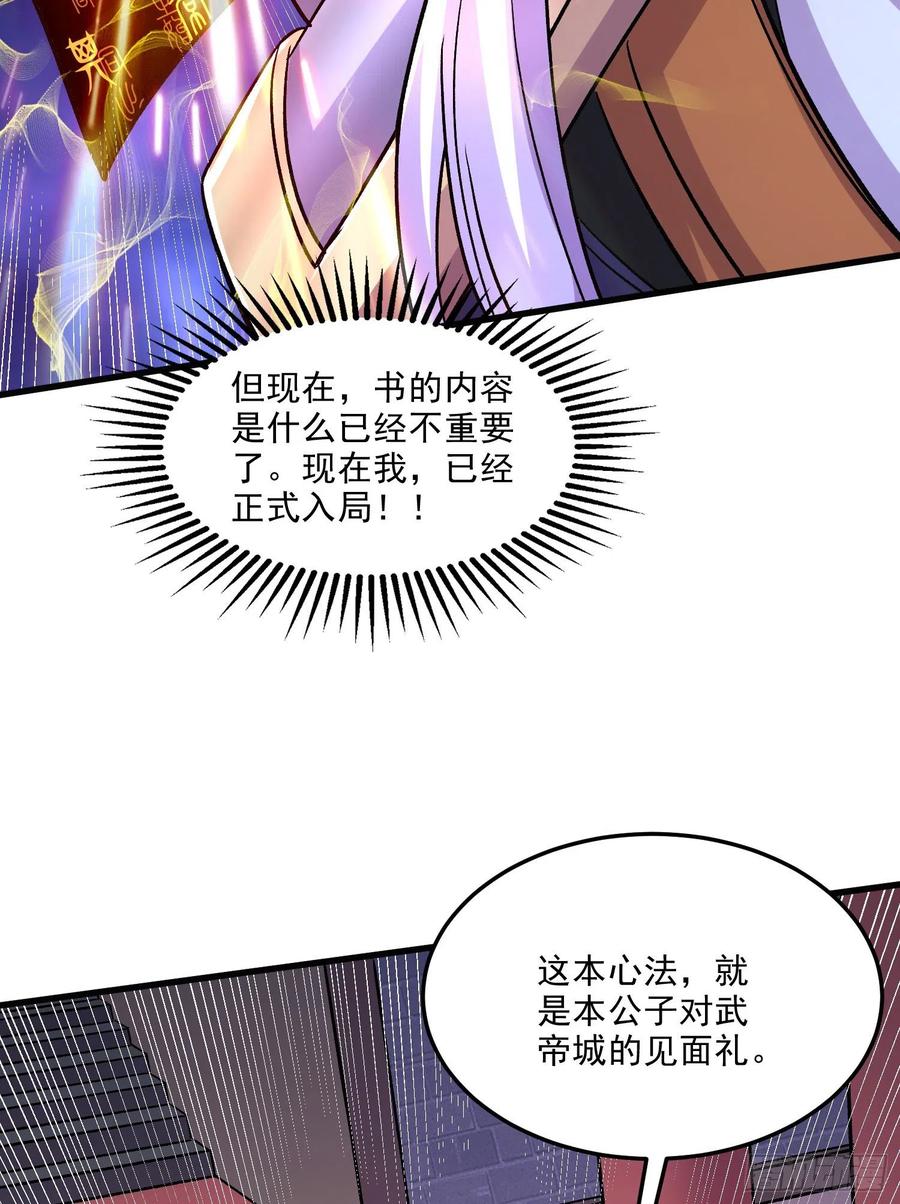 《总有道侣逼我双修》第264话 九转炼神决 第59页