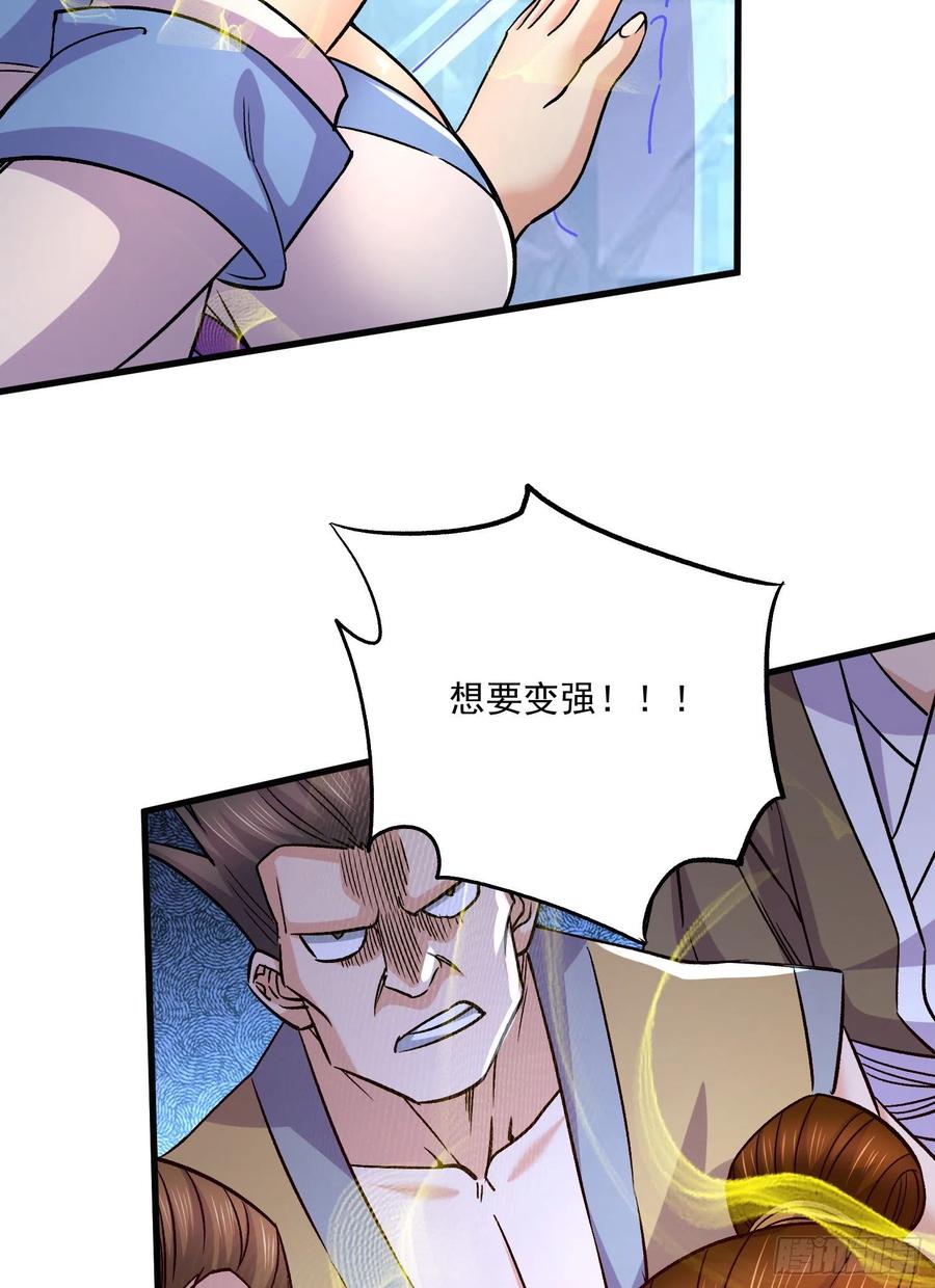 《总有道侣逼我双修》第264话 九转炼神决 第56页