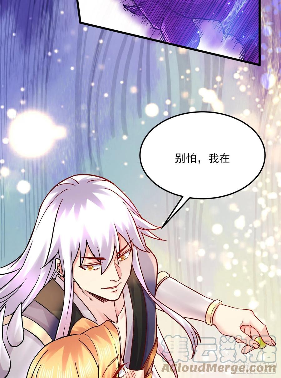 《总有道侣逼我双修》第264话 九转炼神决 第43页
