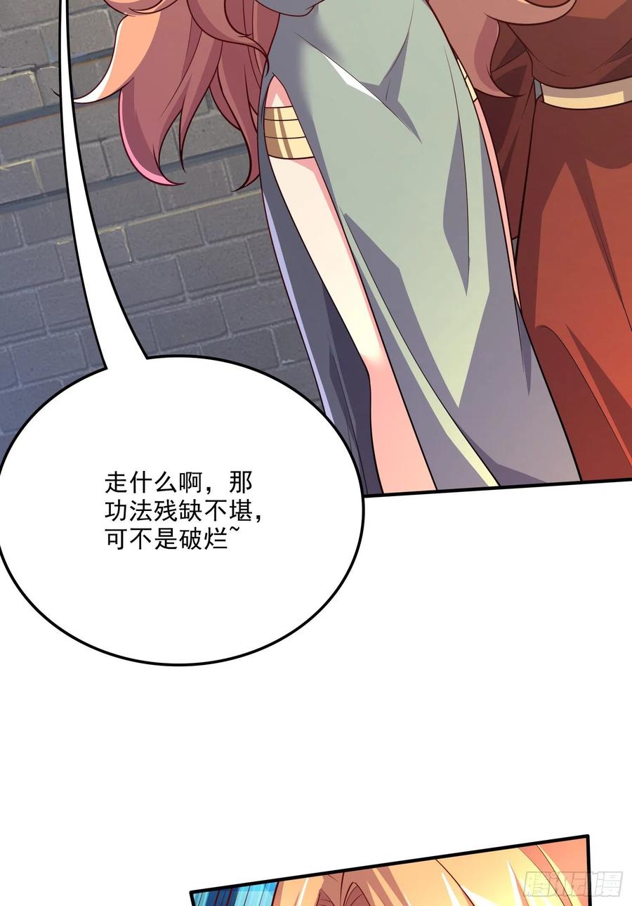 《总有道侣逼我双修》第264话 九转炼神决 第17页