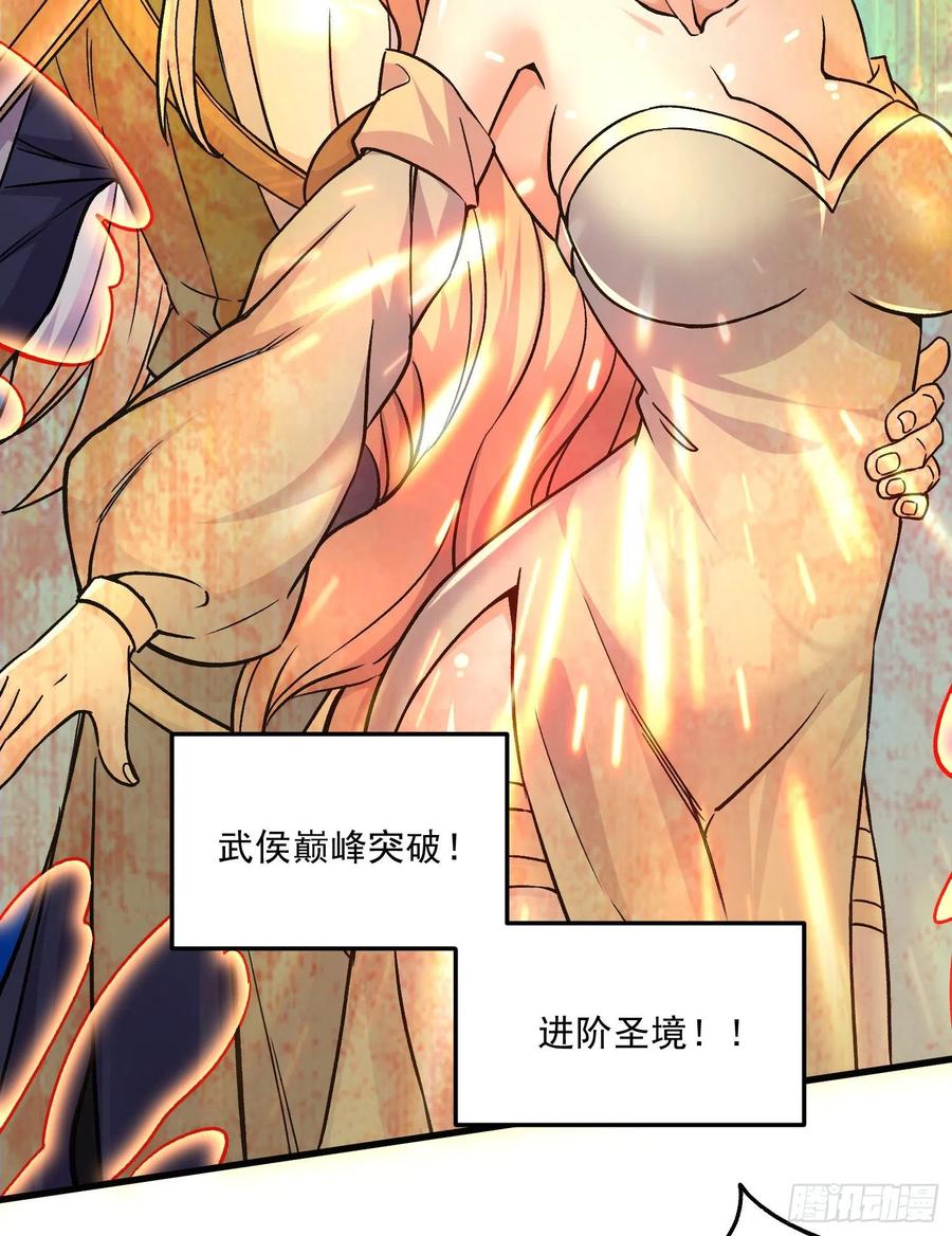 《总有道侣逼我双修》第264话 九转炼神决 第53页