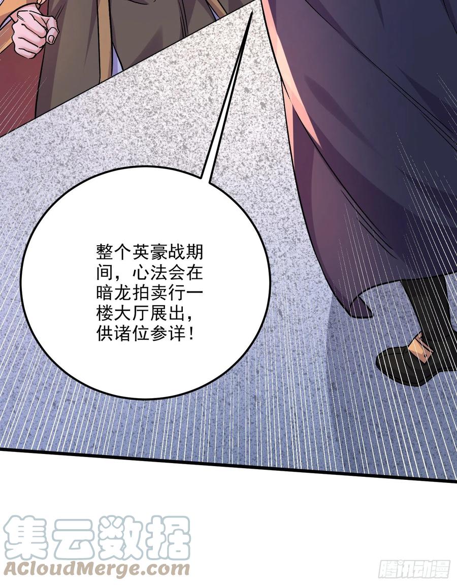 《总有道侣逼我双修》第264话 九转炼神决 第61页