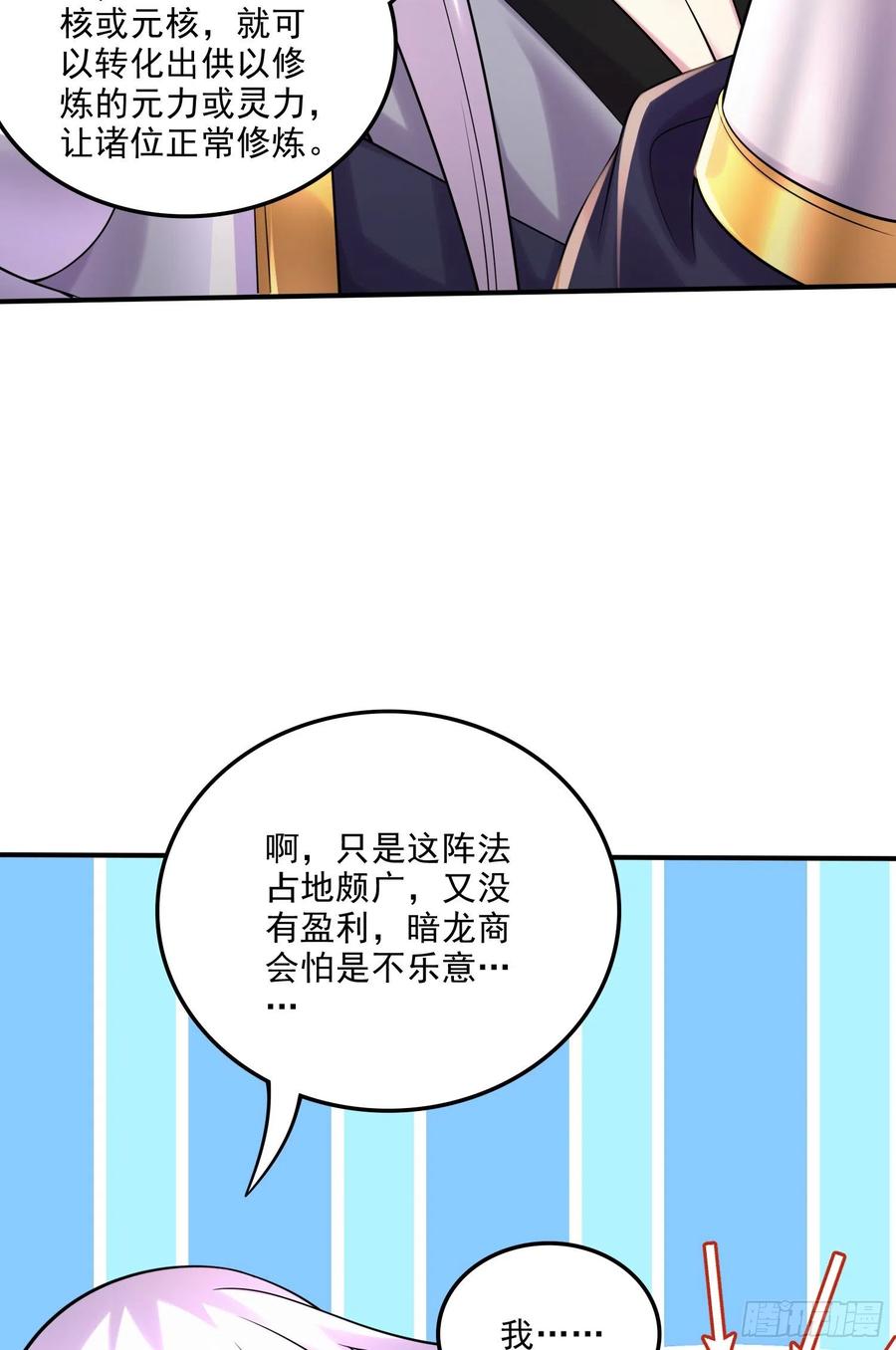 《总有道侣逼我双修》第265话 三更半夜 第20页