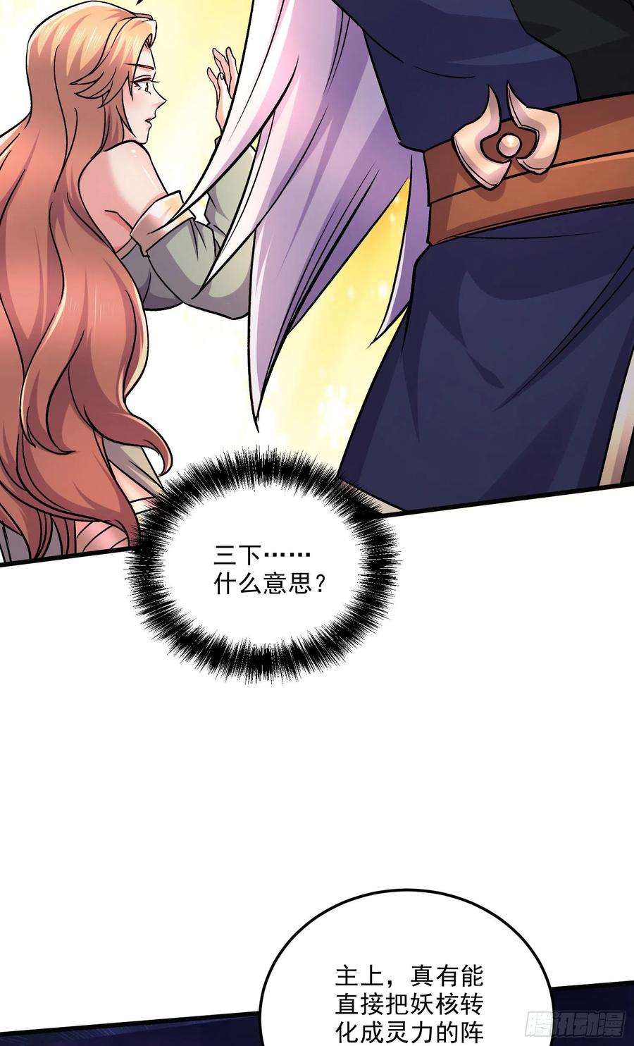 《总有道侣逼我双修》第265话 三更半夜 第45页
