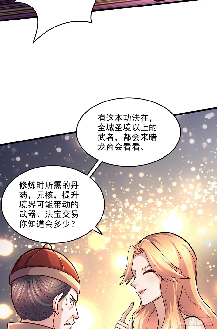 《总有道侣逼我双修》第265话 三更半夜 第29页
