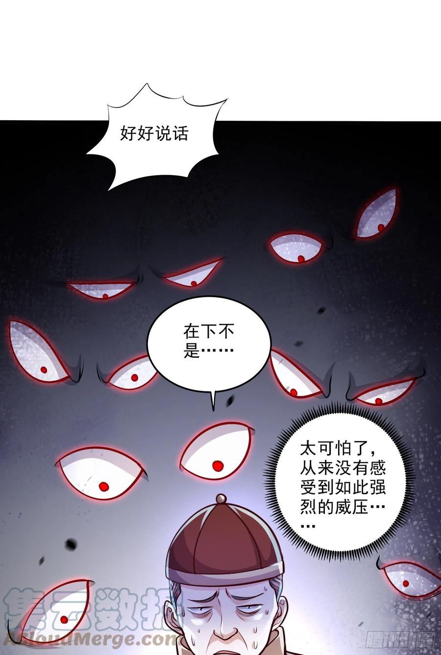《总有道侣逼我双修》第265话 三更半夜 第22页
