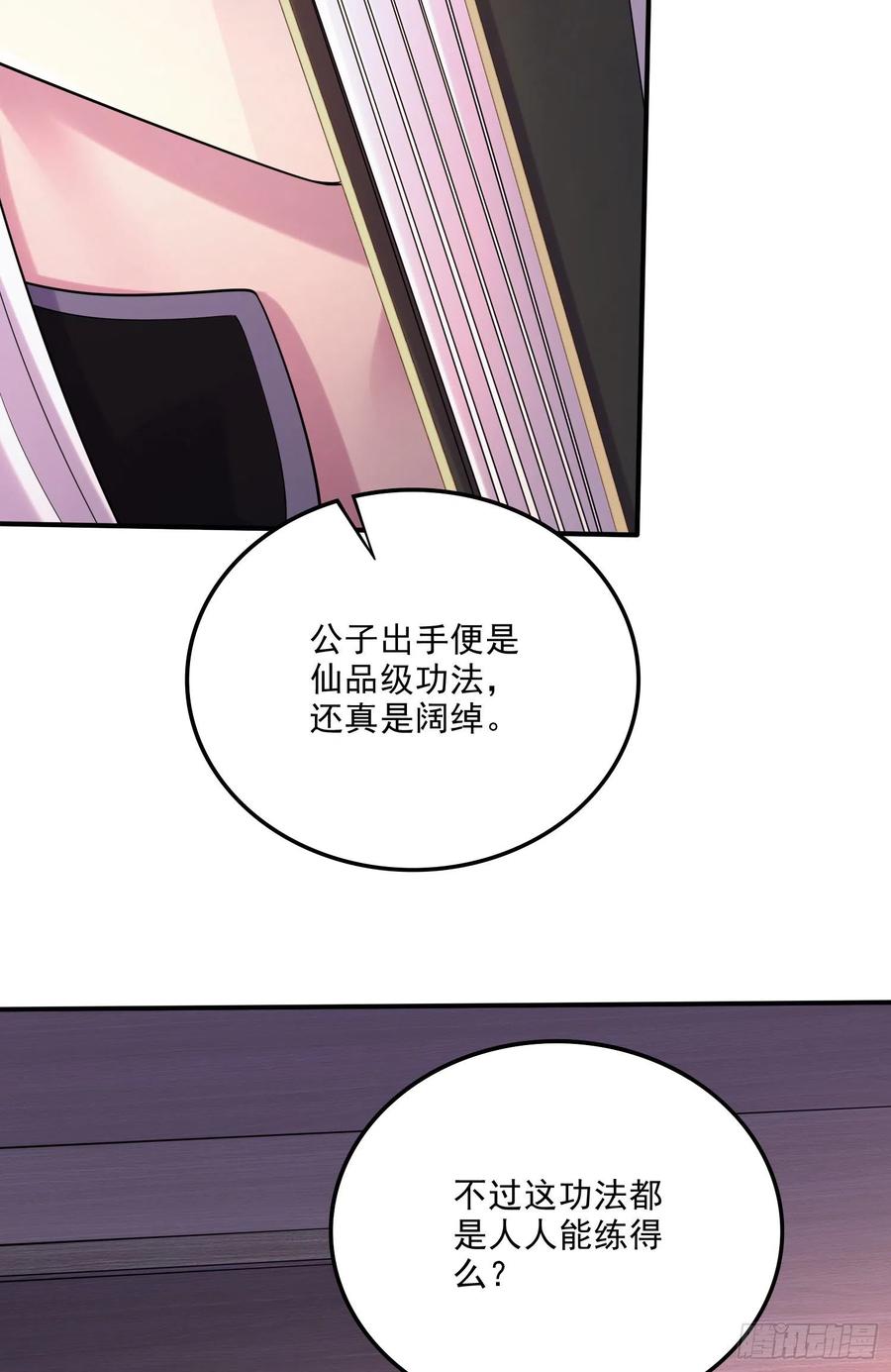《总有道侣逼我双修》第265话 三更半夜 第15页