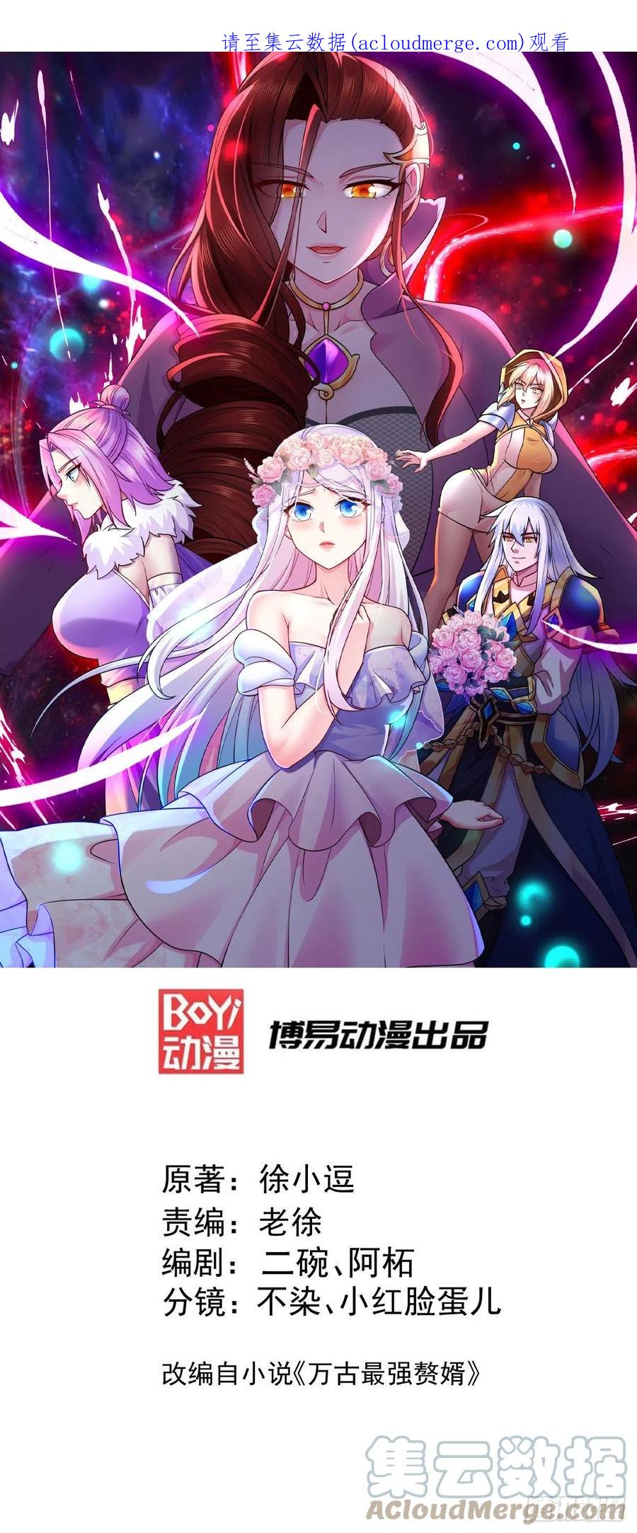 《总有道侣逼我双修》第265话 三更半夜 第1页