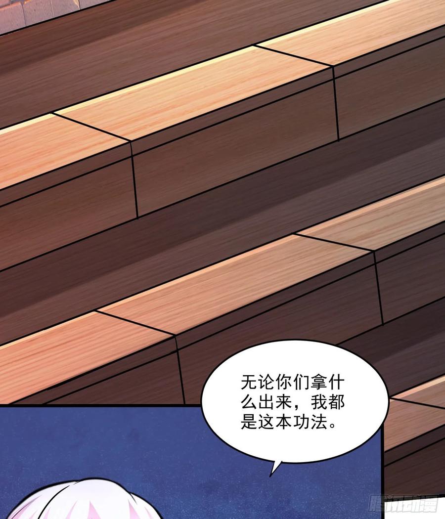 《总有道侣逼我双修》第265话 三更半夜 第39页