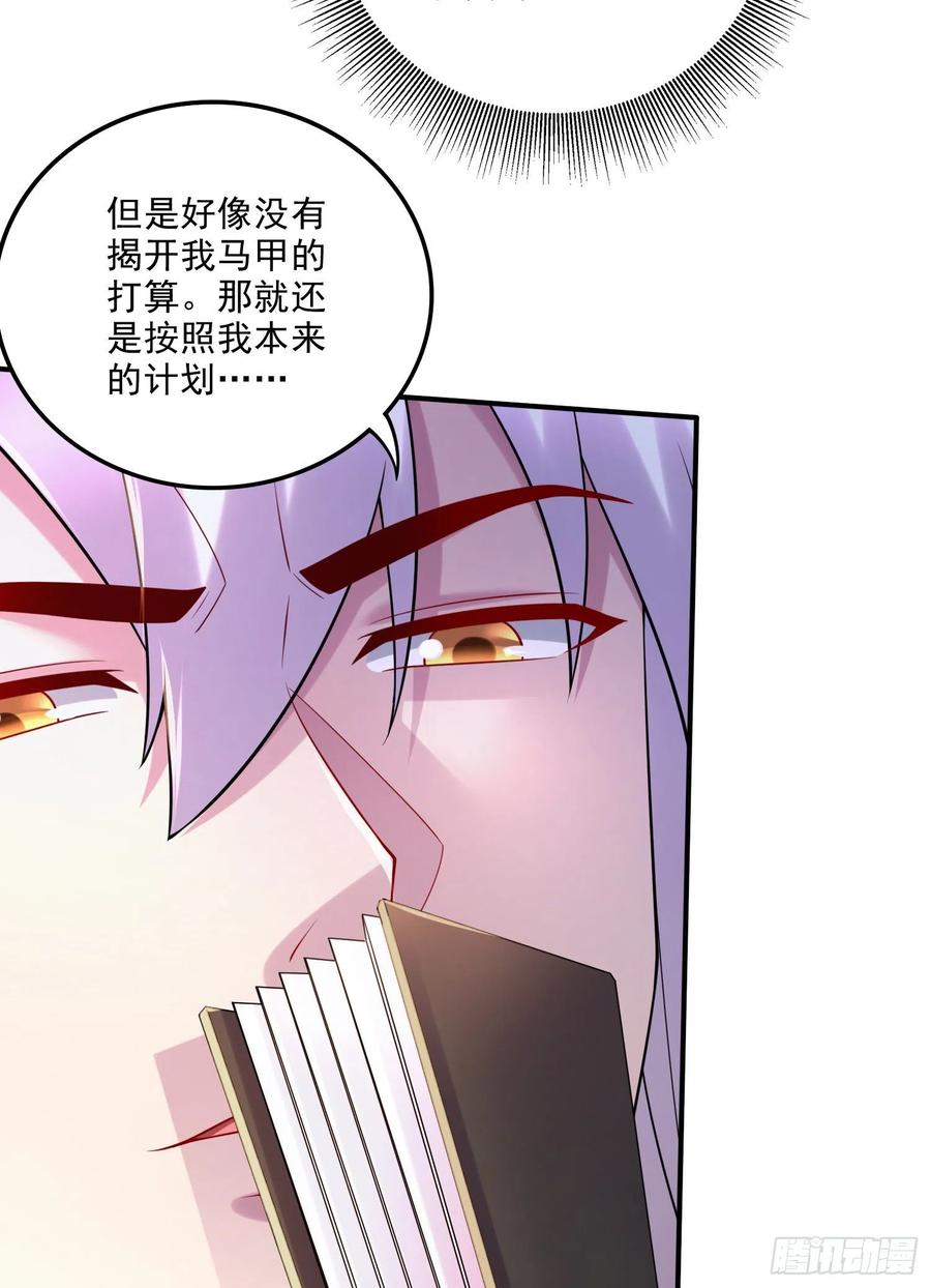 《总有道侣逼我双修》第265话 三更半夜 第14页