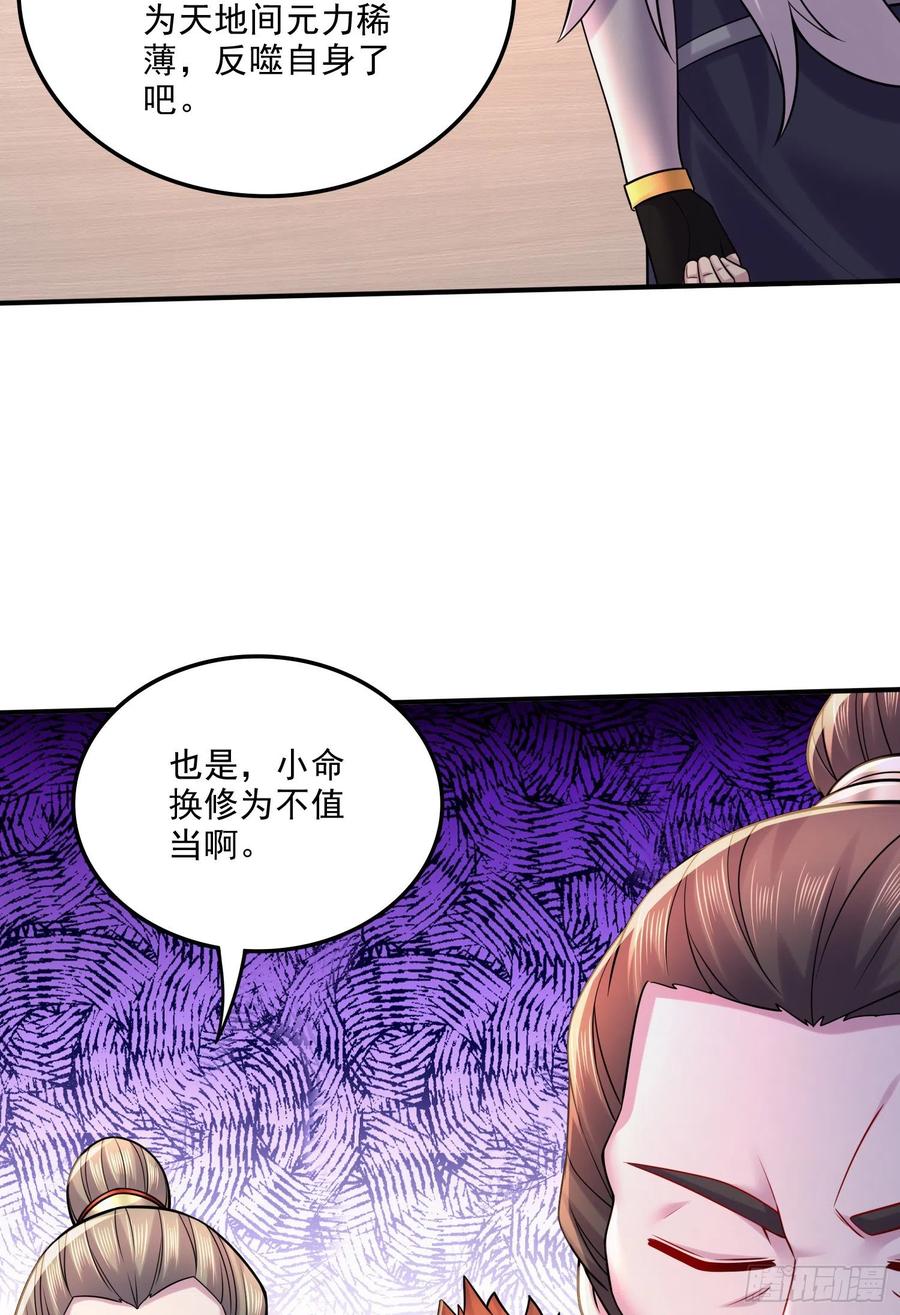《总有道侣逼我双修》第265话 三更半夜 第17页