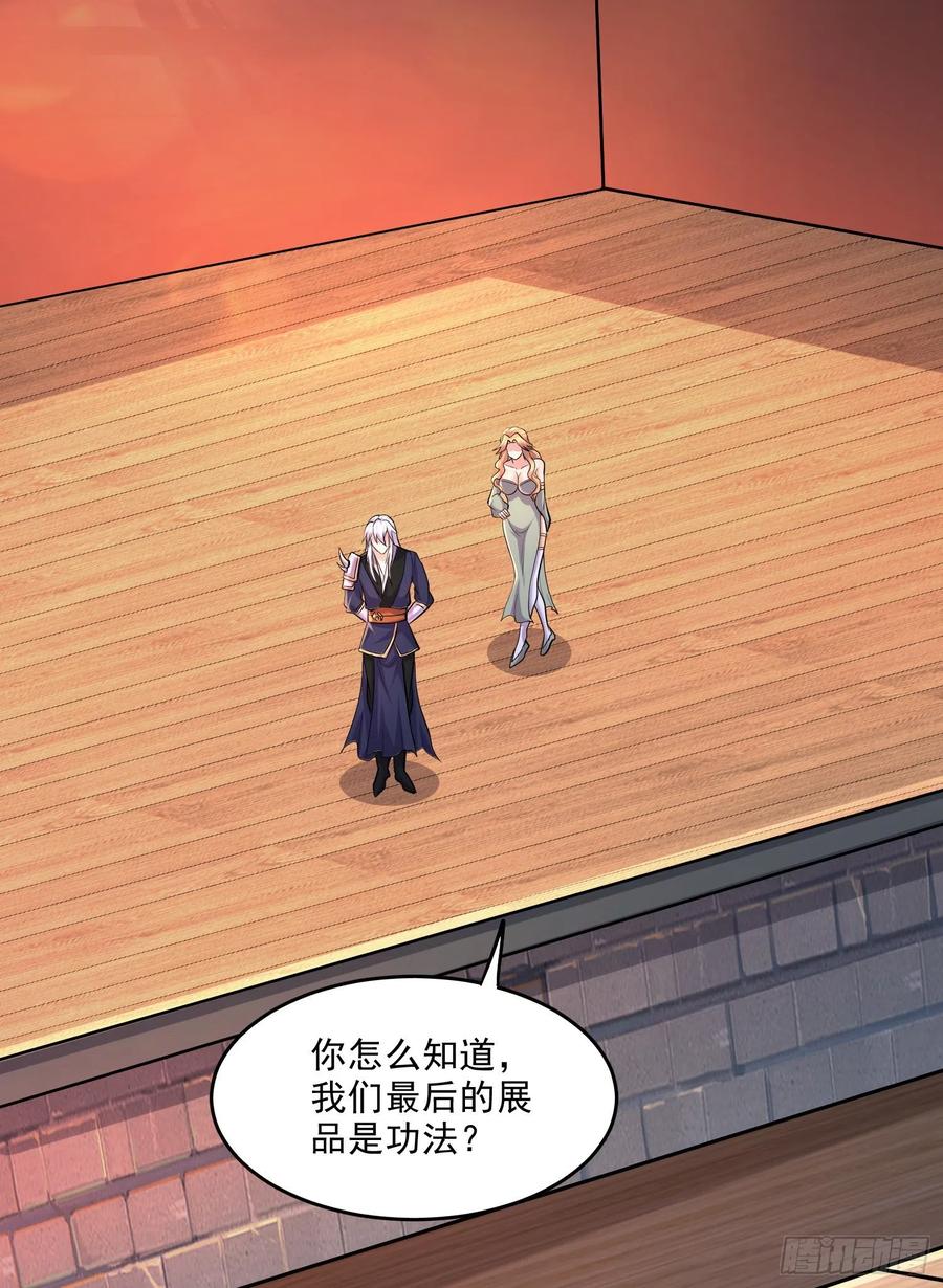 《总有道侣逼我双修》第265话 三更半夜 第38页