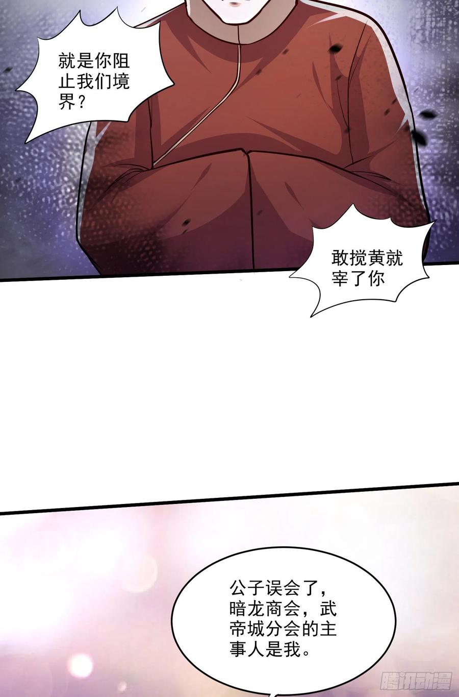 《总有道侣逼我双修》第265话 三更半夜 第23页