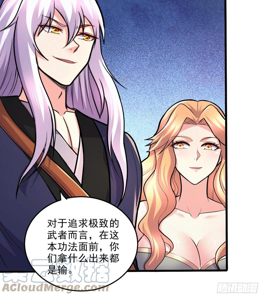 《总有道侣逼我双修》第265话 三更半夜 第40页