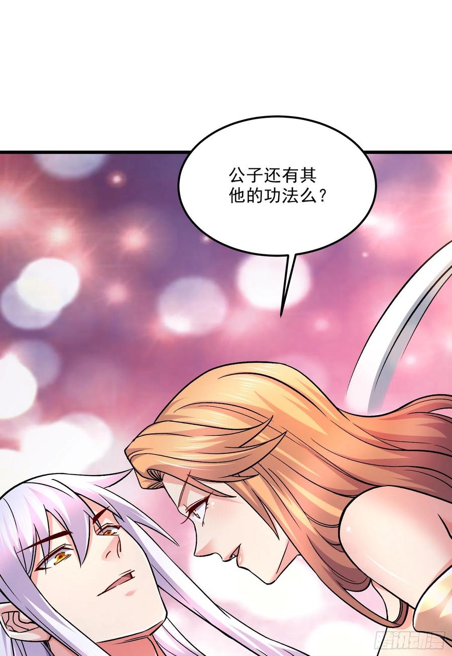 《总有道侣逼我双修》第265话 三更半夜 第41页