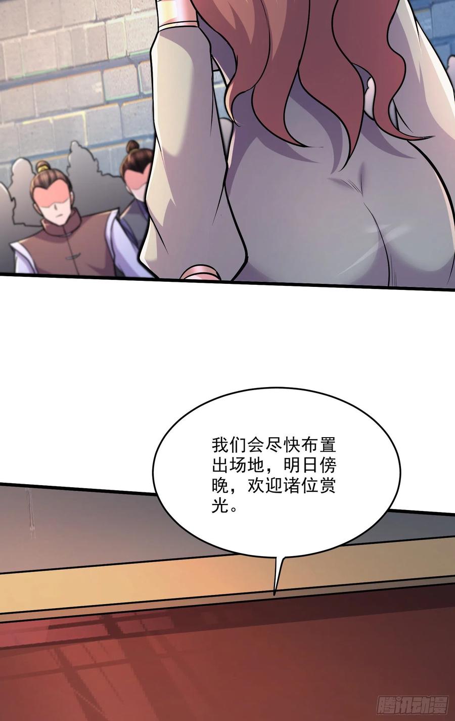 《总有道侣逼我双修》第265话 三更半夜 第32页