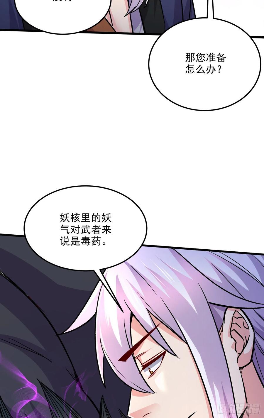 《总有道侣逼我双修》第265话 三更半夜 第47页