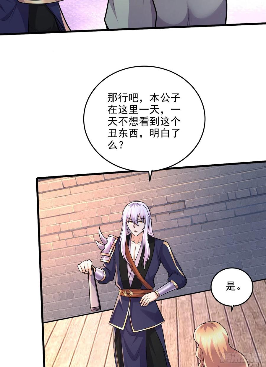 《总有道侣逼我双修》第265话 三更半夜 第26页