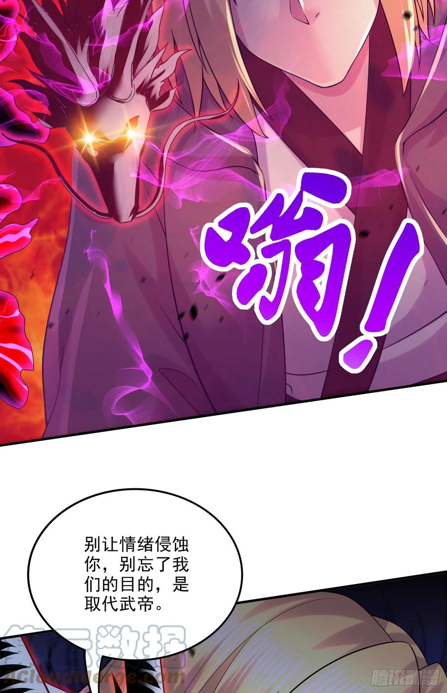 《总有道侣逼我双修》第265话 三更半夜 第4页