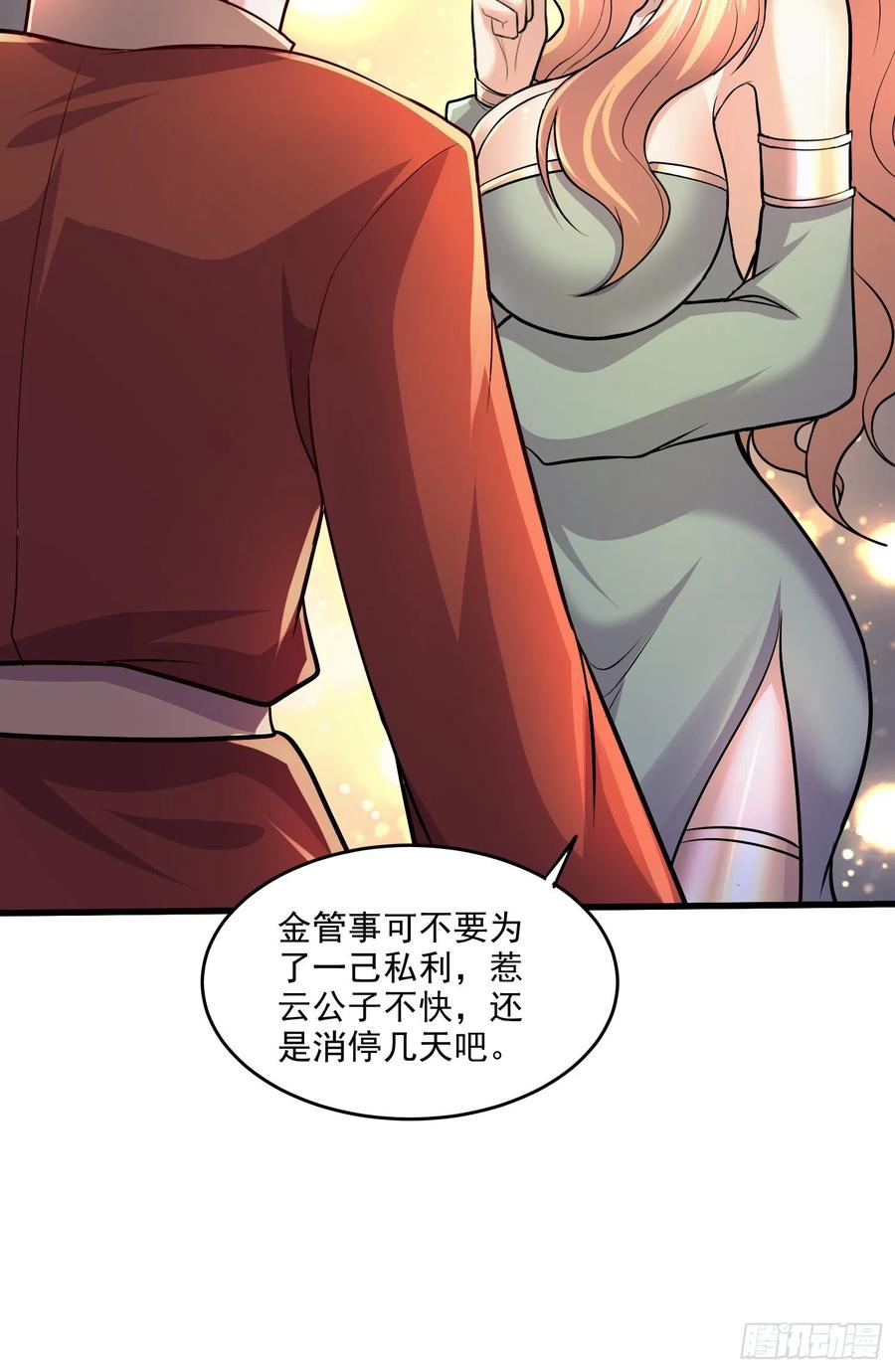 《总有道侣逼我双修》第265话 三更半夜 第30页