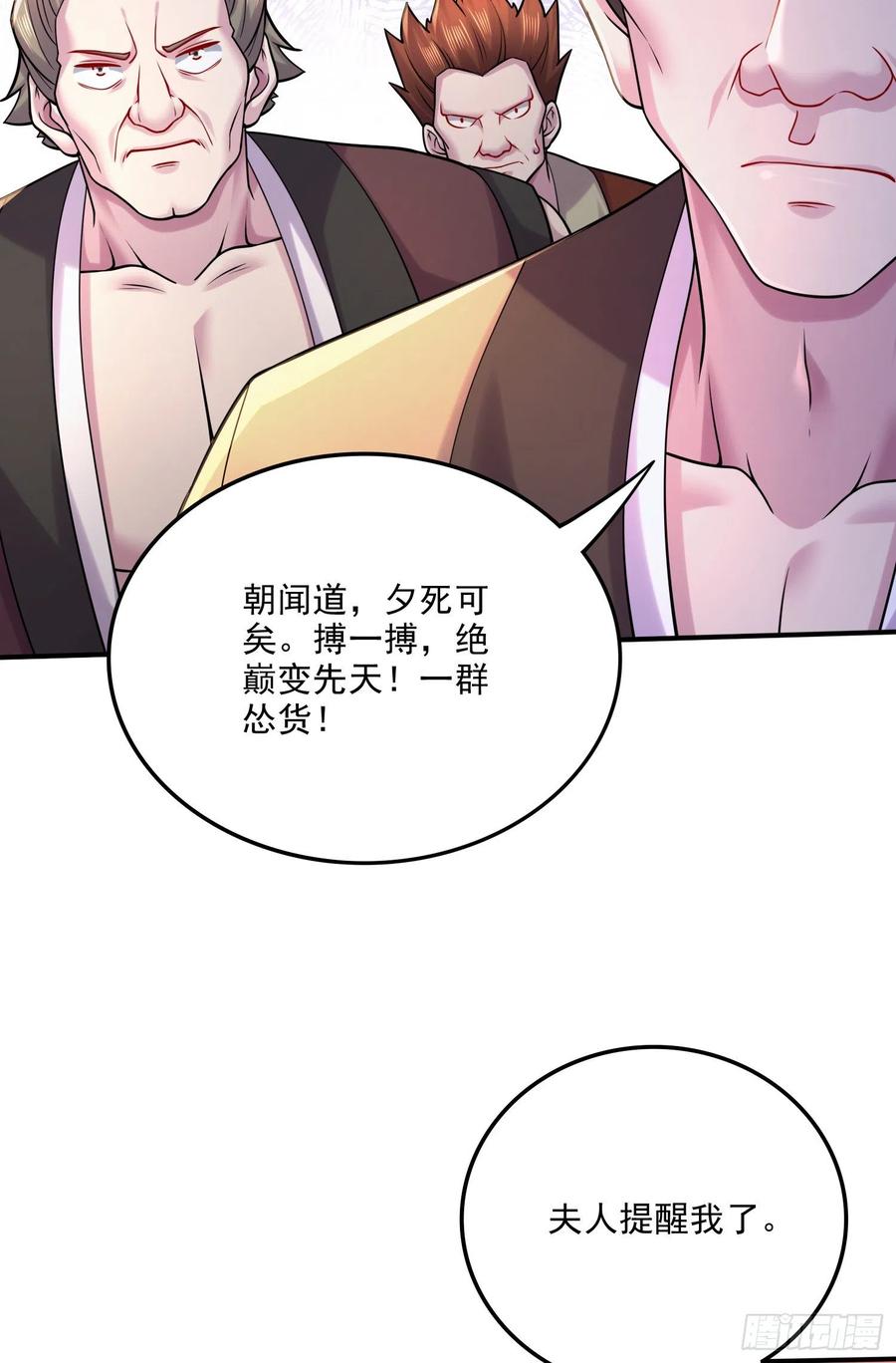 《总有道侣逼我双修》第265话 三更半夜 第18页