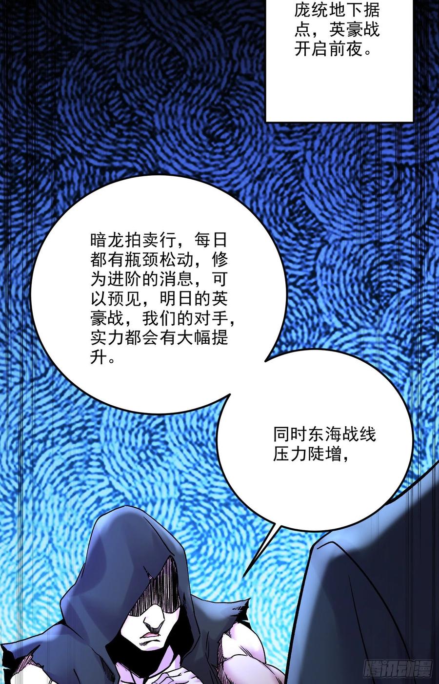 《总有道侣逼我双修》第266话 深夜双修？ 第45页
