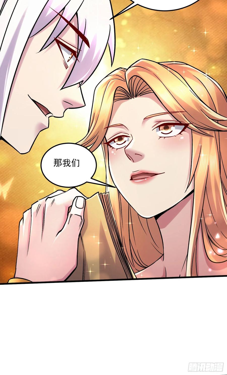 《总有道侣逼我双修》第266话 深夜双修？ 第15页