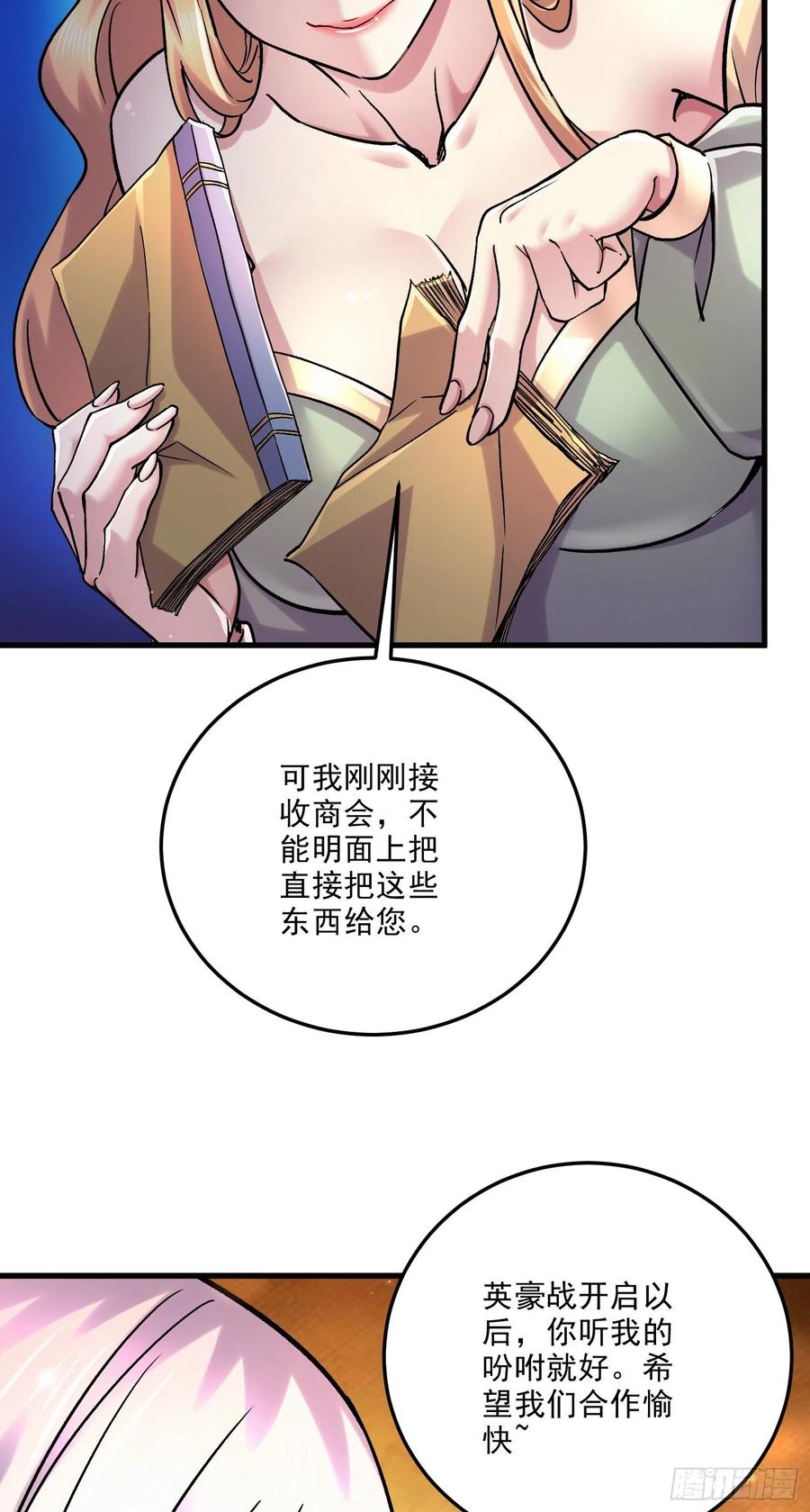 《总有道侣逼我双修》第266话 深夜双修？ 第14页