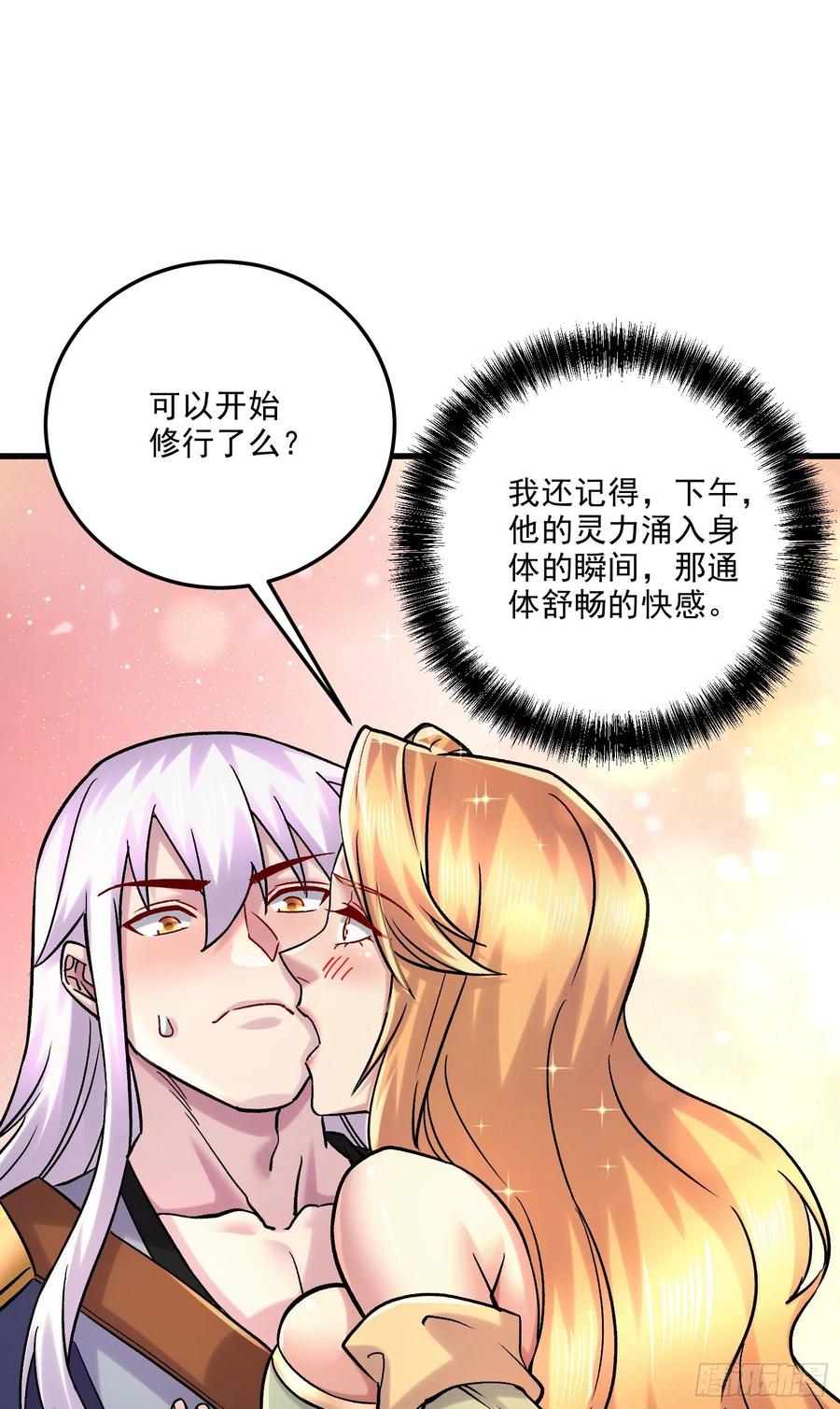 《总有道侣逼我双修》第266话 深夜双修？ 第17页