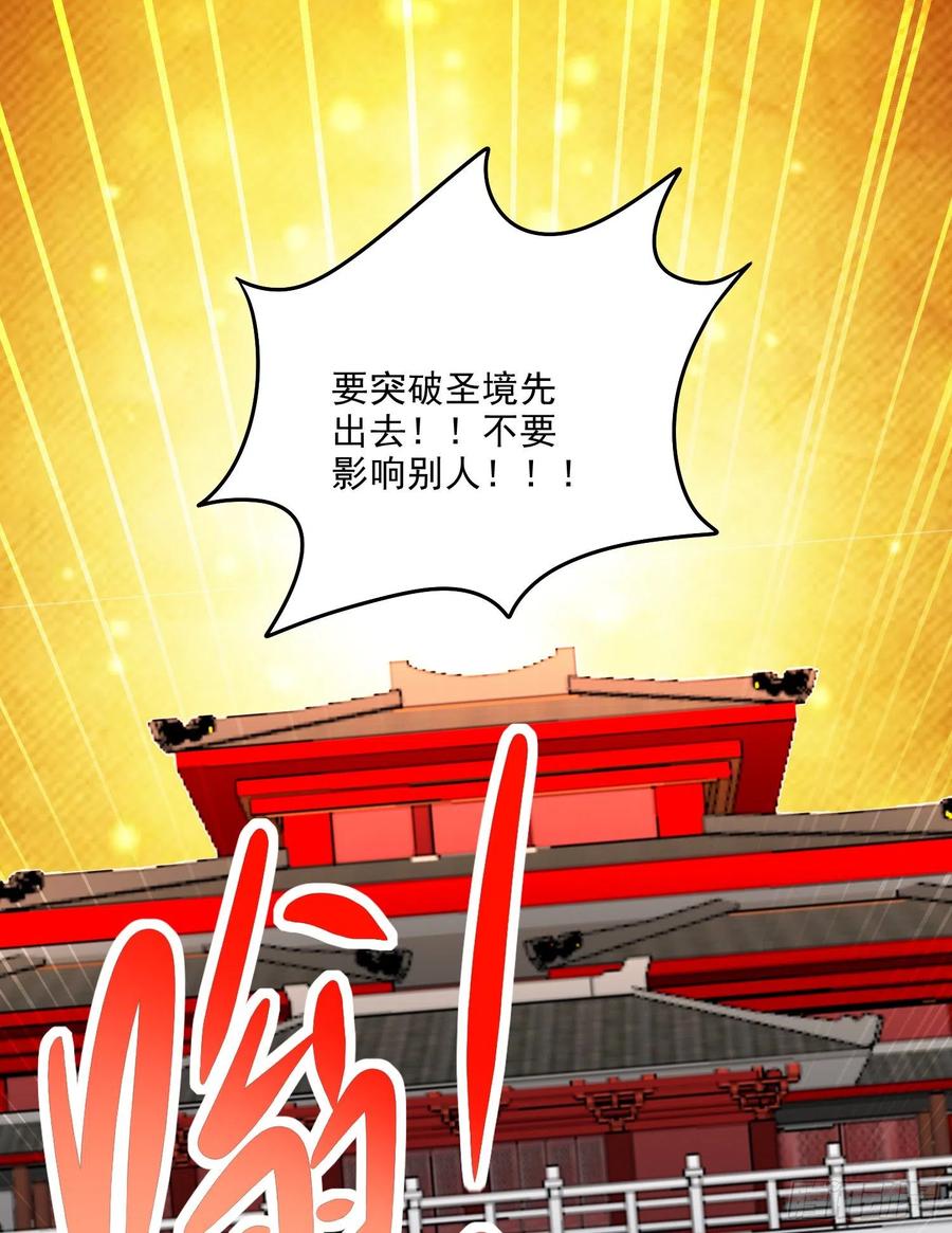 《总有道侣逼我双修》第266话 深夜双修？ 第33页