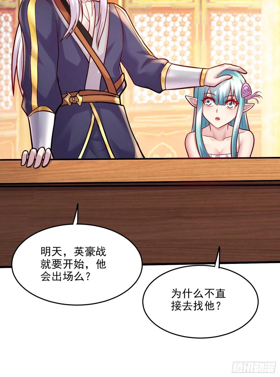 《总有道侣逼我双修》第266话 深夜双修？ 第39页