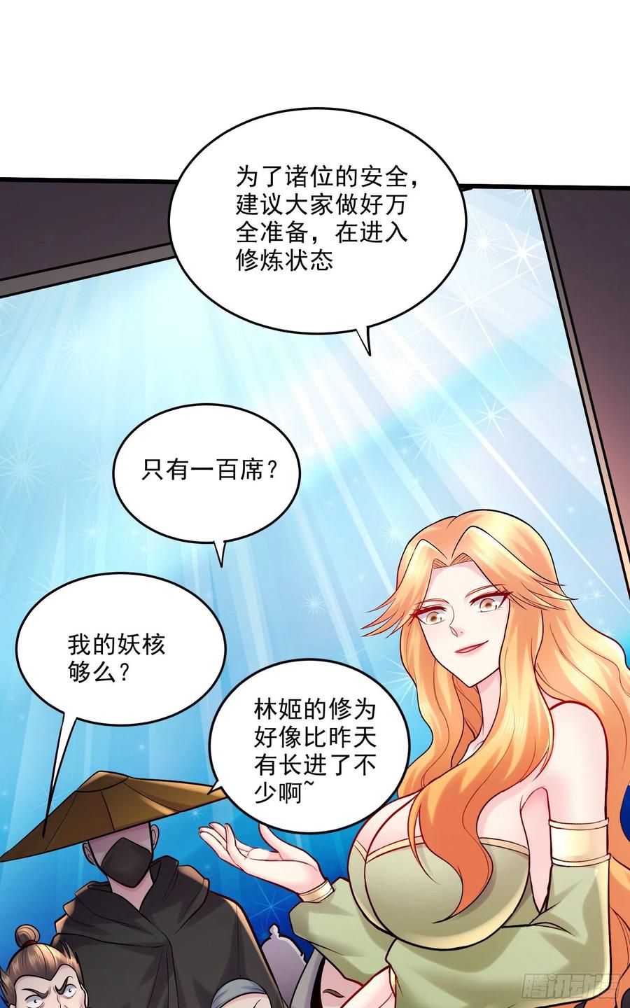 《总有道侣逼我双修》第266话 深夜双修？ 第30页