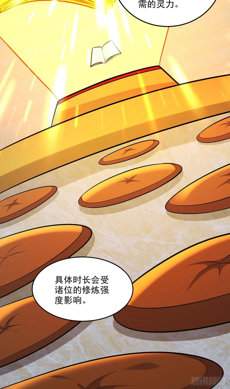 《总有道侣逼我双修》第266话 深夜双修？ 第29页