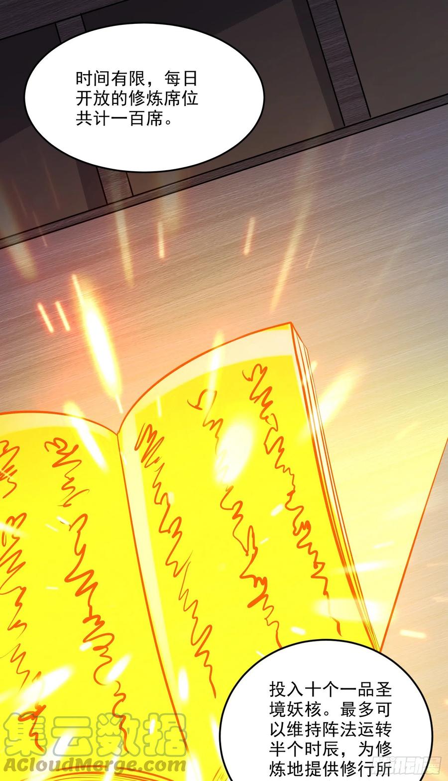 《总有道侣逼我双修》第266话 深夜双修？ 第28页
