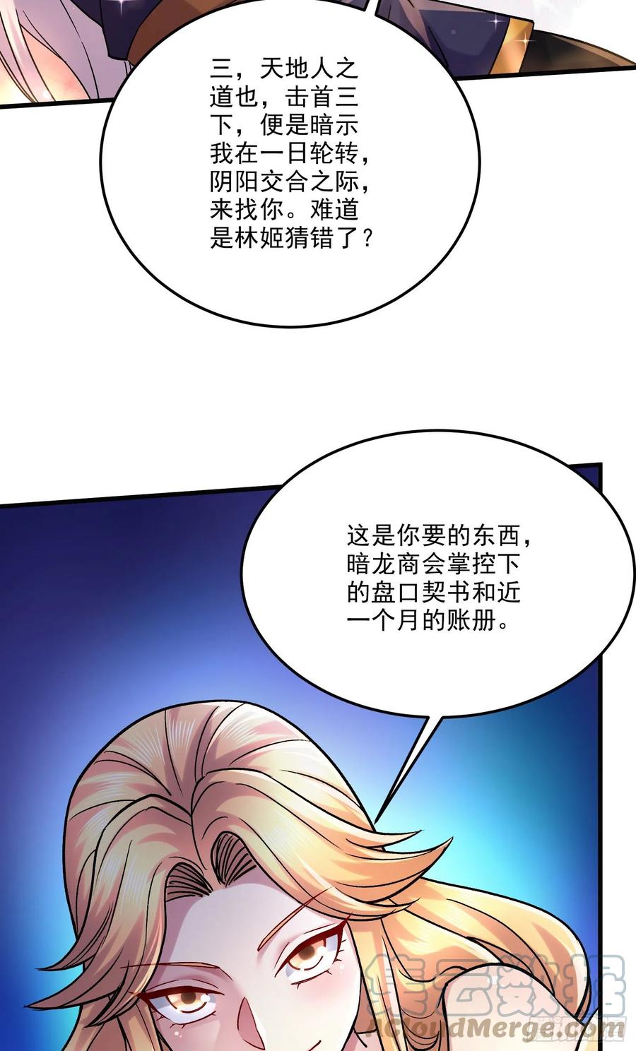 《总有道侣逼我双修》第266话 深夜双修？ 第13页