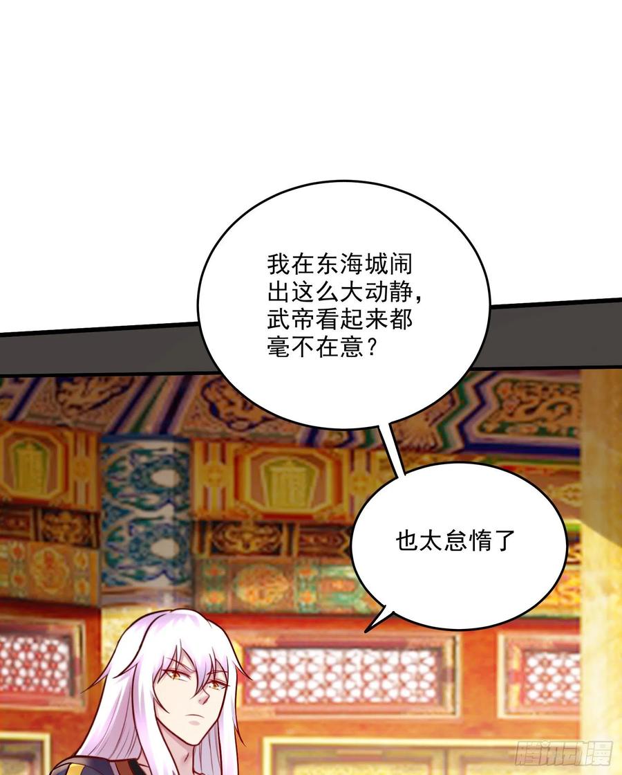 《总有道侣逼我双修》第266话 深夜双修？ 第38页