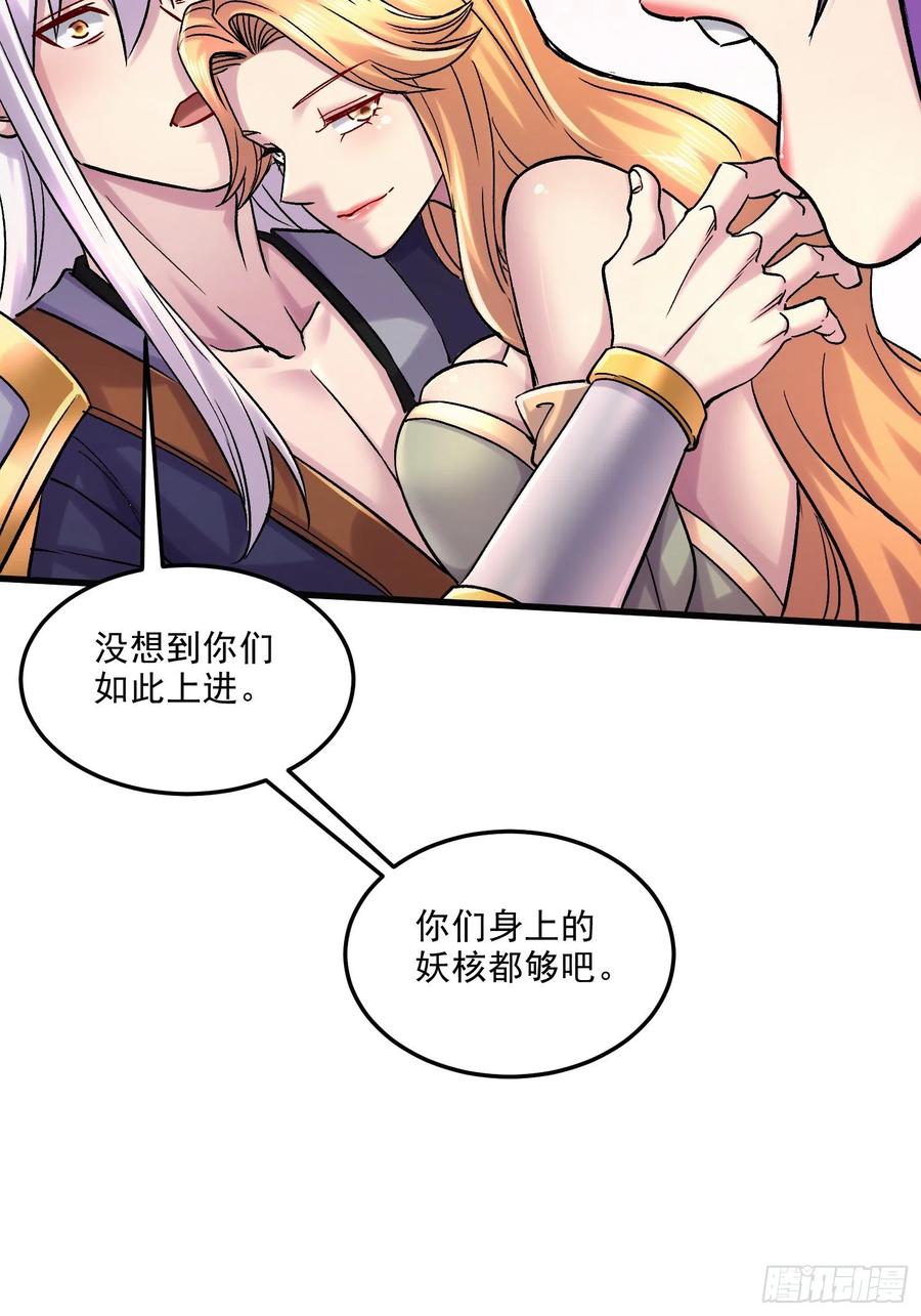 《总有道侣逼我双修》第266话 深夜双修？ 第20页