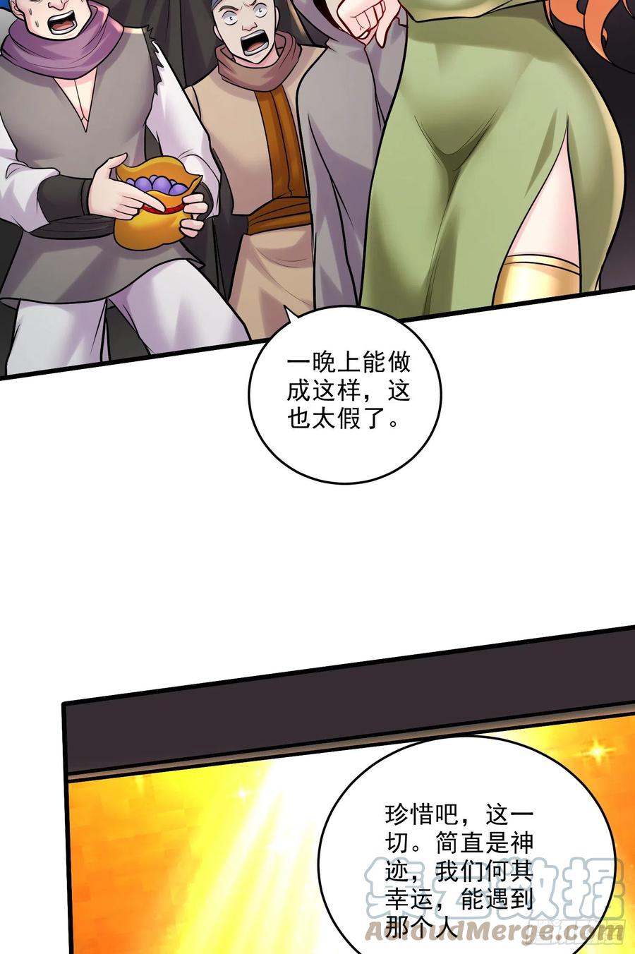 《总有道侣逼我双修》第266话 深夜双修？ 第31页