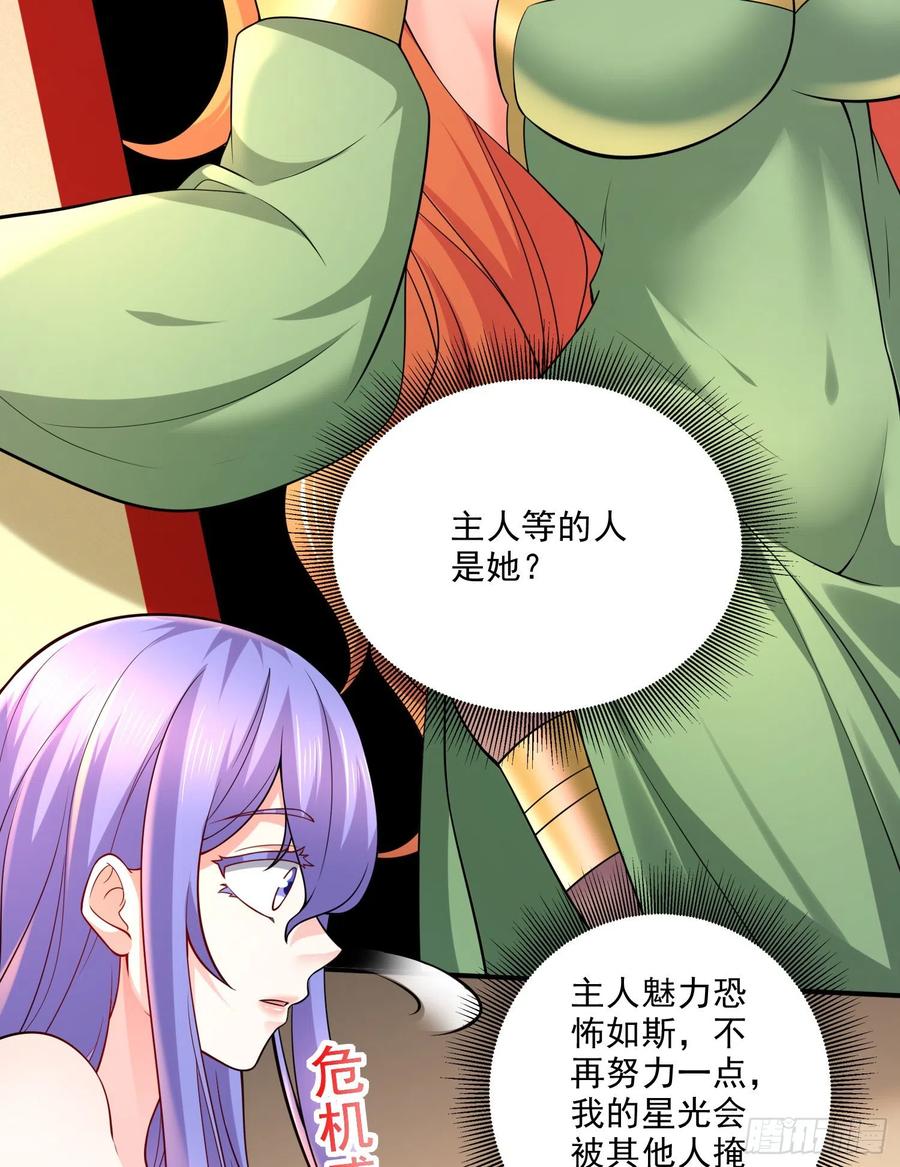 《总有道侣逼我双修》第266话 深夜双修？ 第9页
