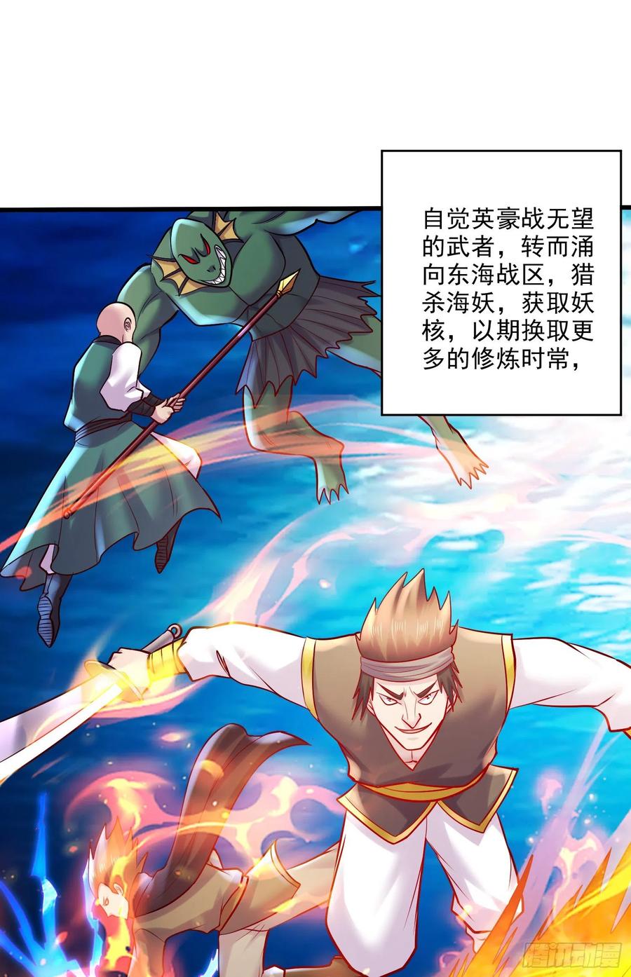 《总有道侣逼我双修》第266话 深夜双修？ 第36页
