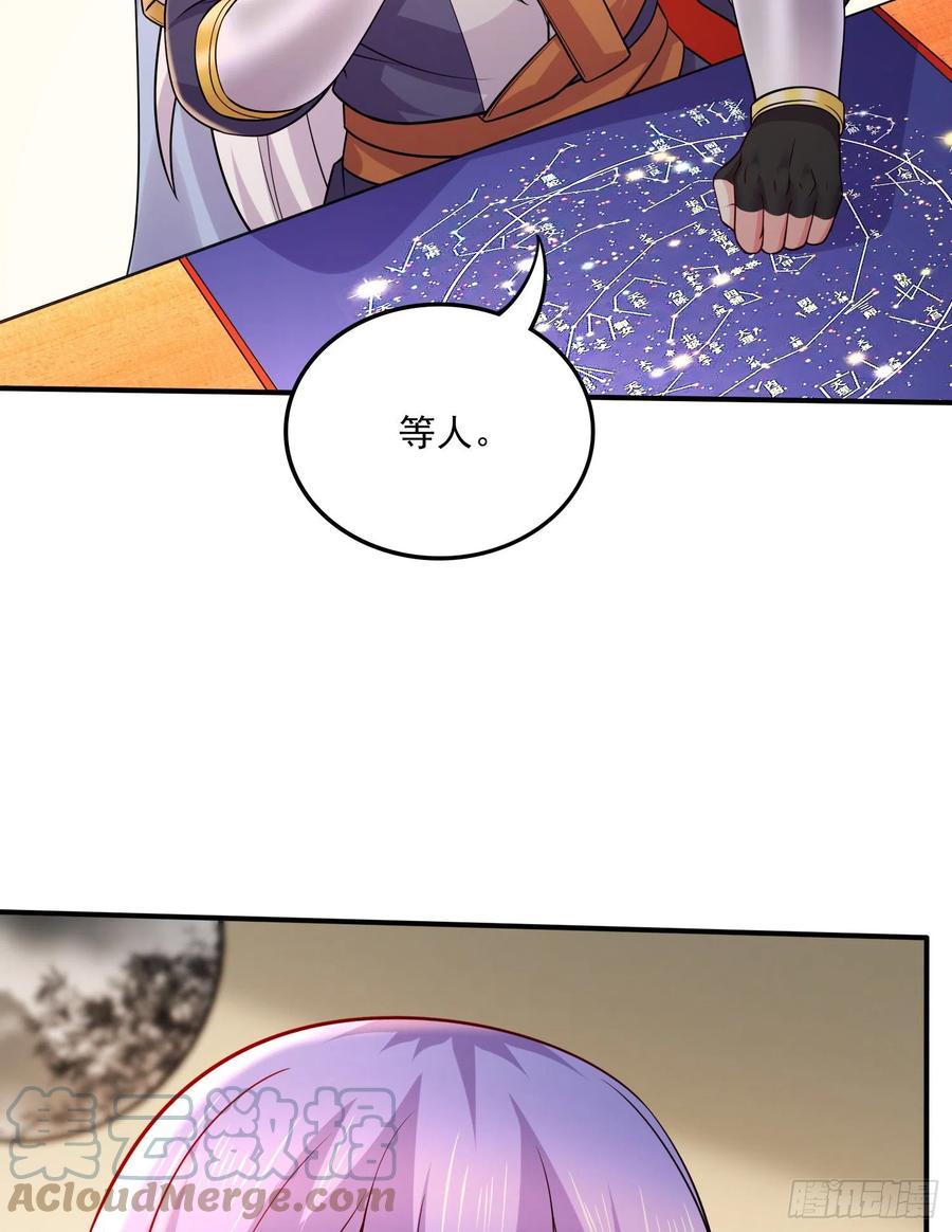 《总有道侣逼我双修》第266话 深夜双修？ 第4页